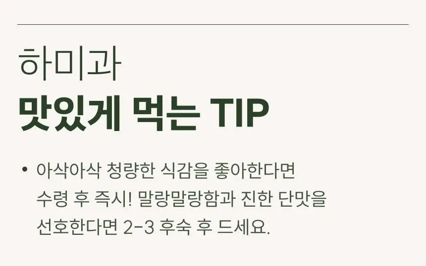 [온브릭스] 청나라 황제도 반한, 하미과 멜론 1입 / 2입 (14brix) 상세페이지 10